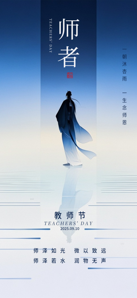源文件下载【享设计】搜索编号：55580032897215383【教师节海报节日】