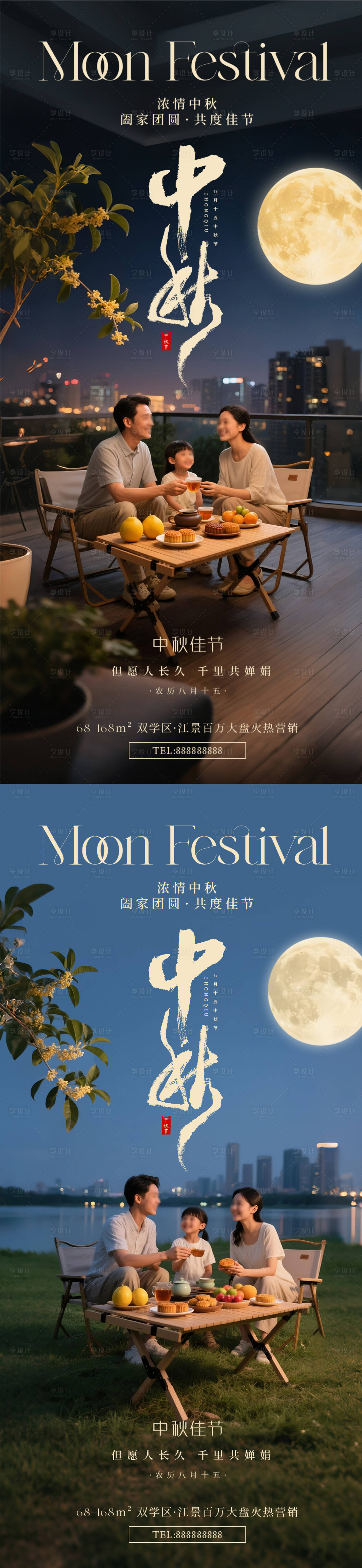 源文件下載【享設(shè)計】搜索編號：56420033214924734【地產(chǎn)中秋節(jié)露臺實景海報】