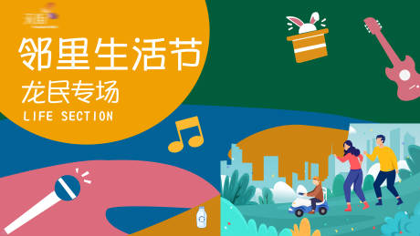 源文件下載【享設計】搜索編號：42150033066578740【鄰里生活節主視覺】