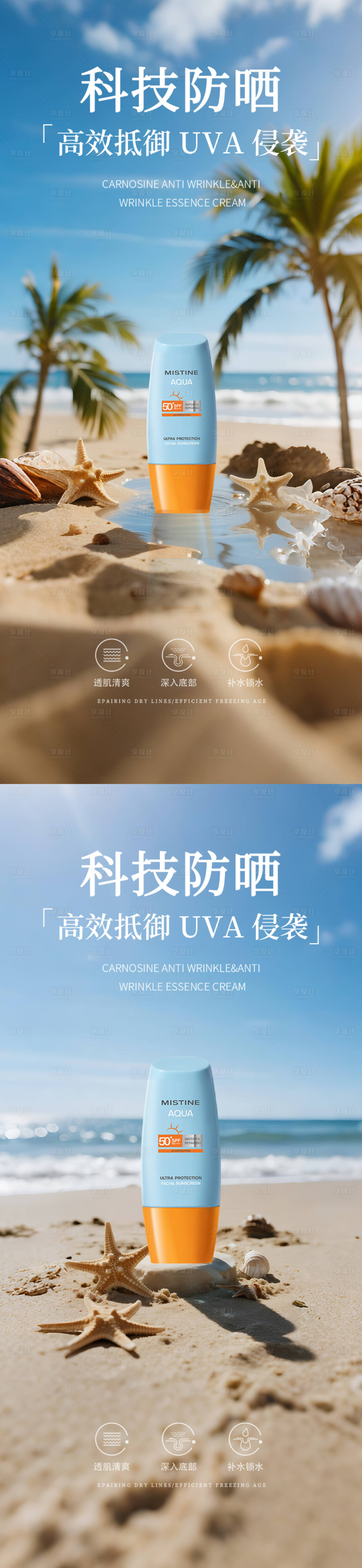 源文件下载【享设计】搜索编号：32910032884305497【防晒霜产品海报】