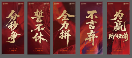 源文件下載【享設(shè)計】搜索編號：12850033106414338【全力以赴為贏所向無前】
