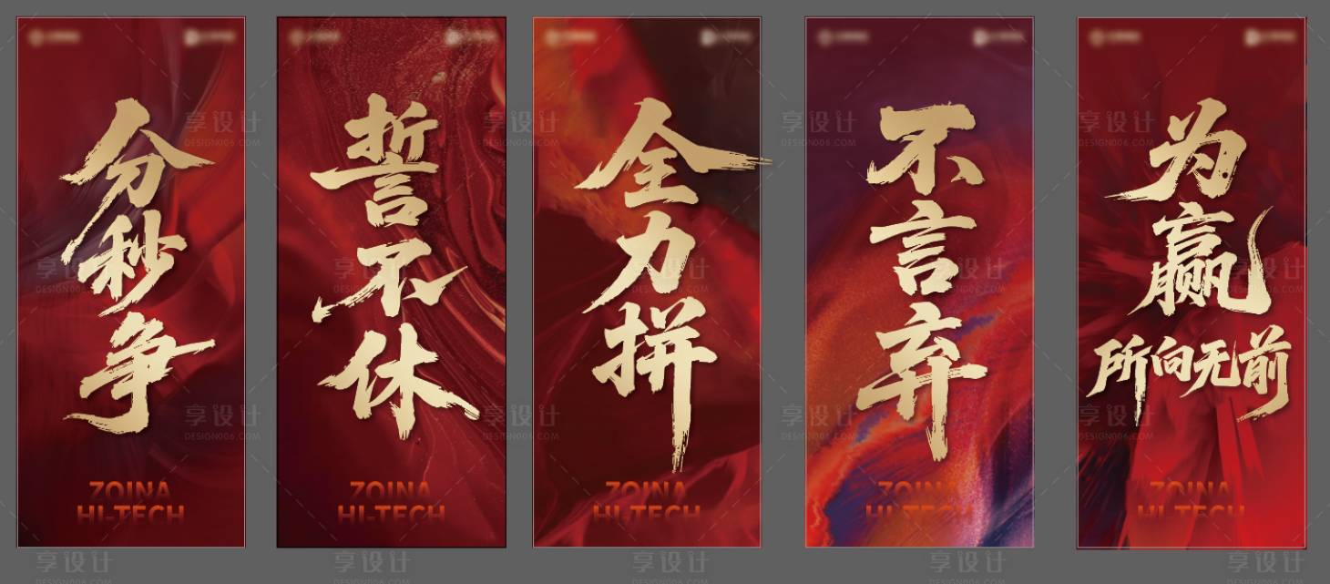 源文件下载【享设计】搜索编号：12850033106414338【全力以赴为赢所向无前】