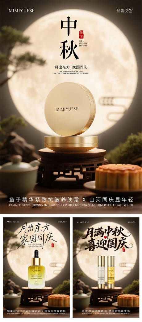 源文件下载【享设计】搜索编号：25460033200617979【中秋国庆产品系列海报】