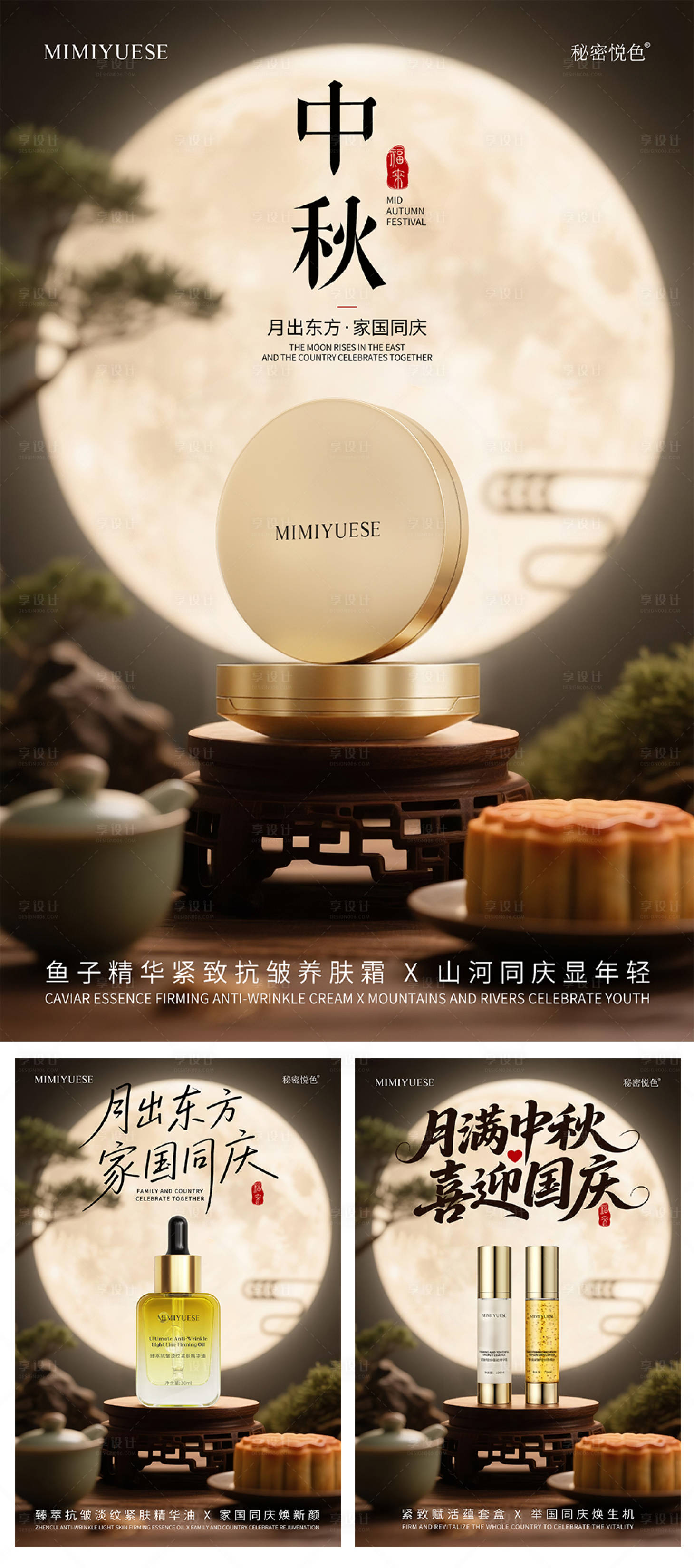 源文件下载【享设计】搜索编号：25460033200617979【中秋国庆产品系列海报】