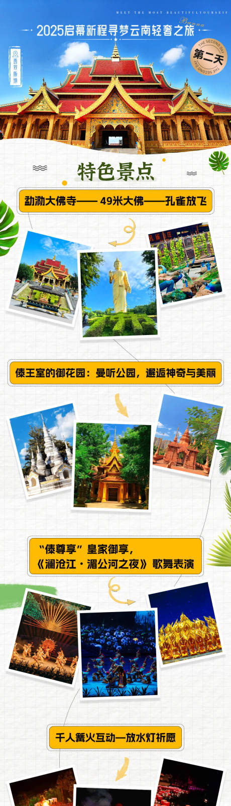 源文件下載【享設(shè)計(jì)】搜索編號(hào)：45990033128494660【旅游出行版納景點(diǎn)特色宣傳推廣長(zhǎng)圖海報(bào)】