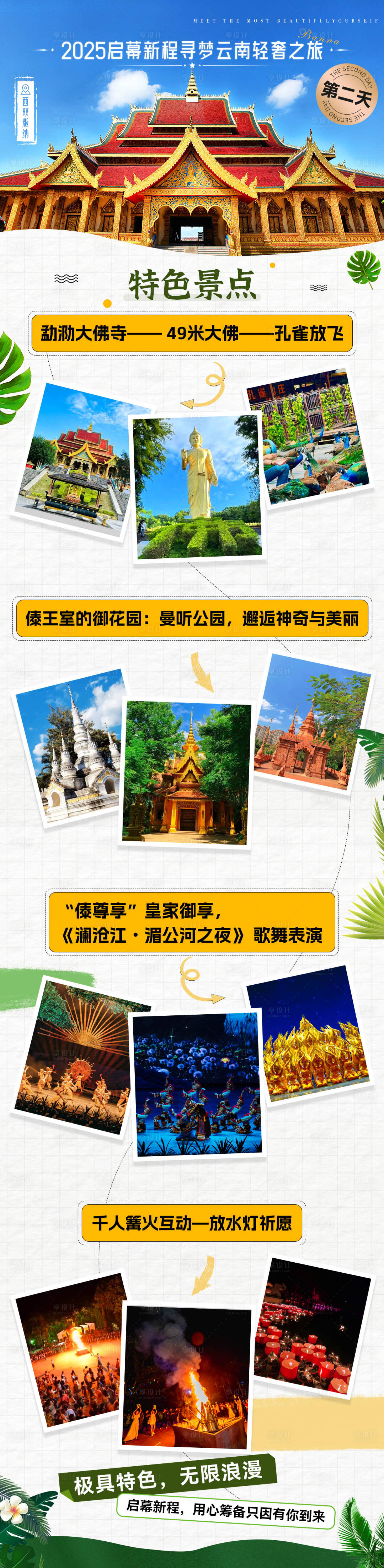源文件下載【享設計】搜索編號：45990033128494660【旅游出行版納景點特色宣傳推廣長圖海報】