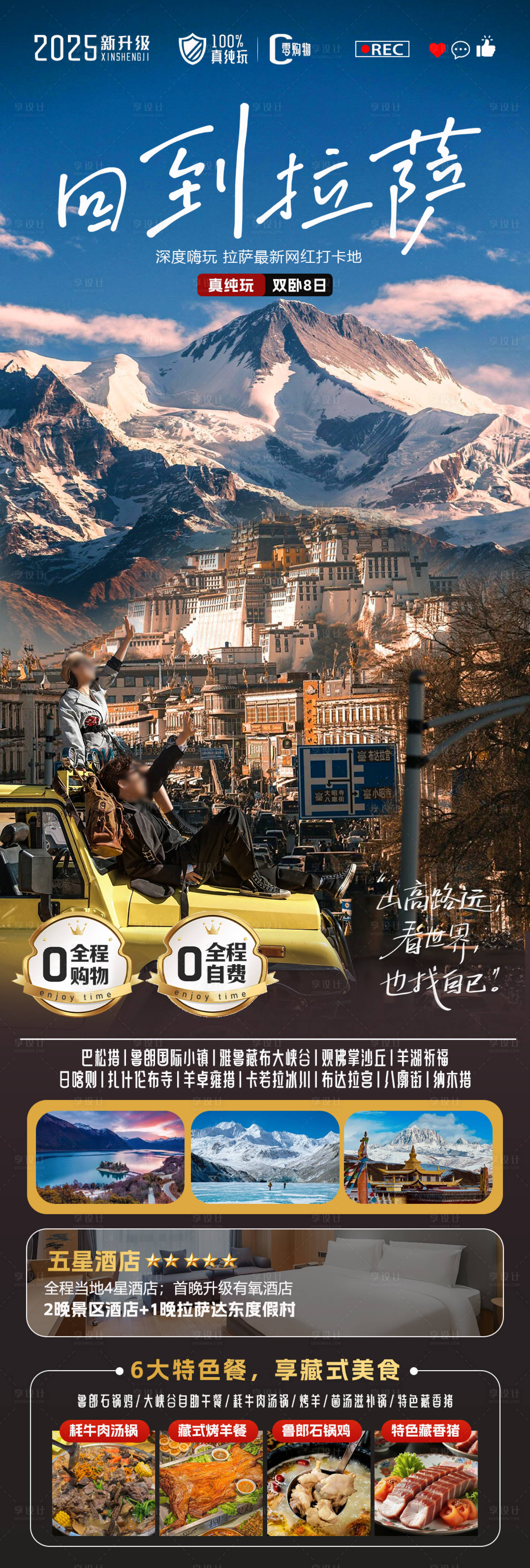 源文件下载【享设计】搜索编号：43740033254264697【回到拉萨】