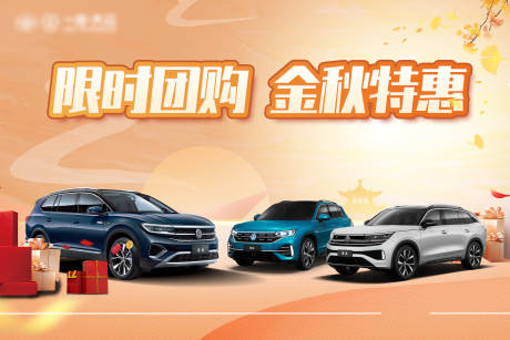 源文件下載【享設計】搜索編號：54530033032771324【汽車金秋背景】