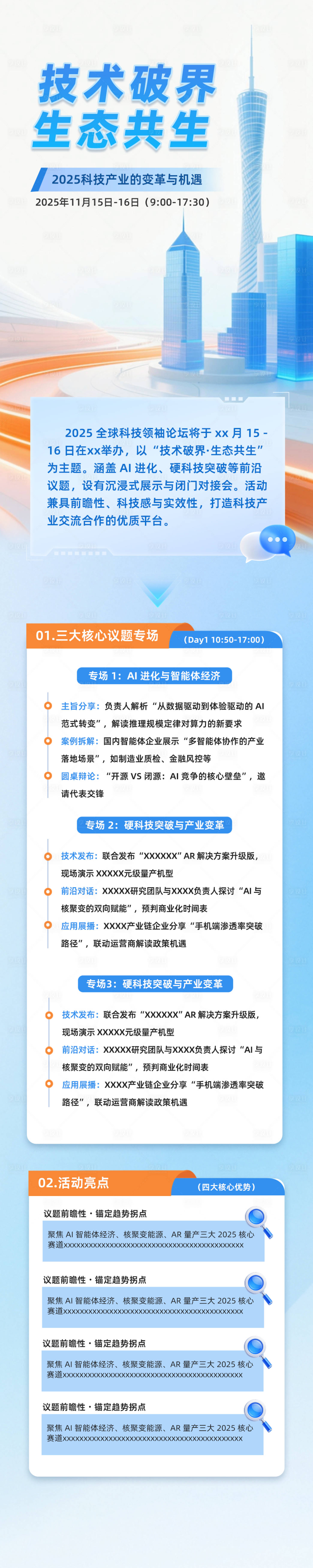 源文件下载【享设计】搜索编号：60140033273846801【科技产业变革机遇会议长图】