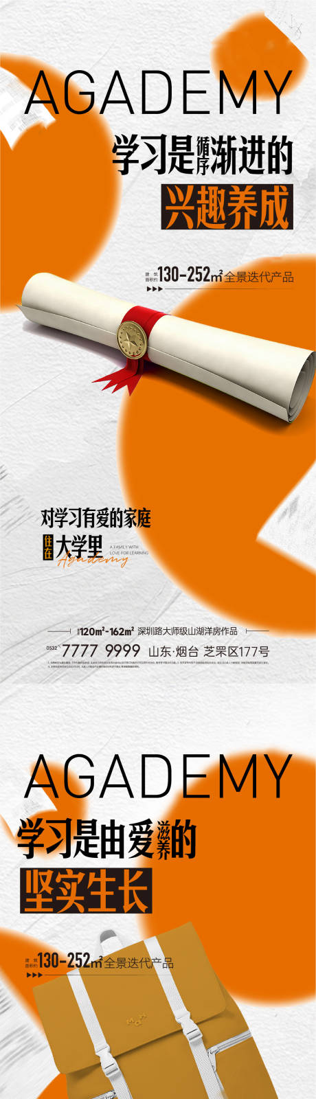 源文件下載【享設(shè)計(jì)】搜索編號(hào)：67840033326612659【地產(chǎn)教育大字報(bào)系列海報(bào)】