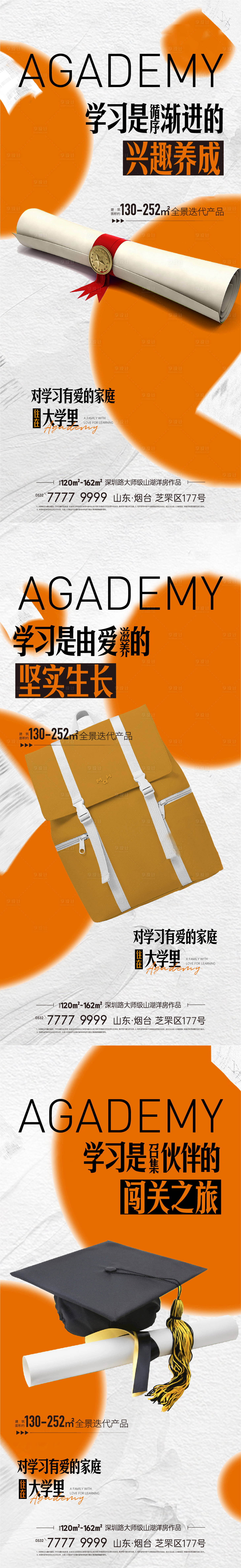 源文件下载【享设计】搜索编号：67840033326612659【地产教育大字报系列海报】