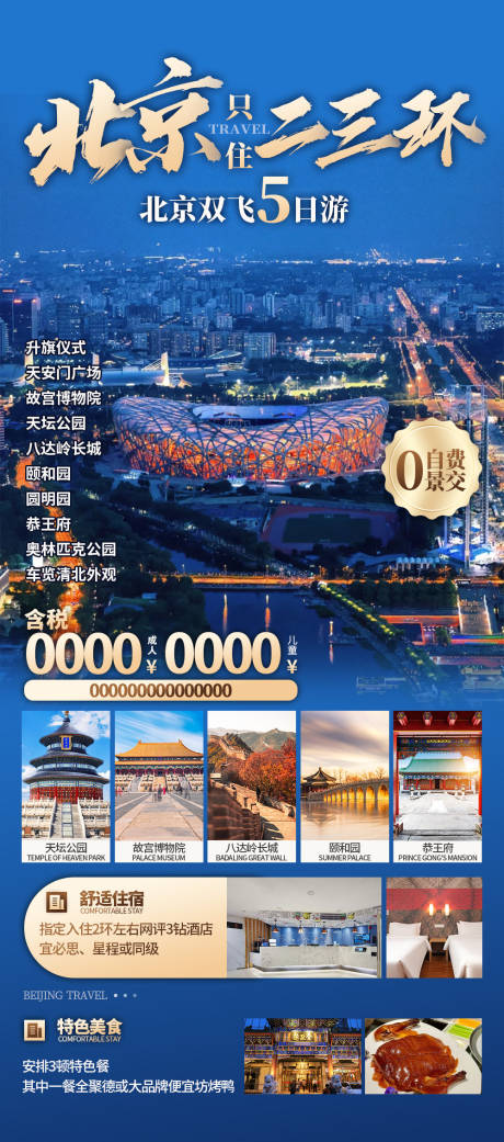 源文件下載【享設(shè)計(jì)】搜索編號(hào)：64170032959108221【北京只住二三環(huán)】