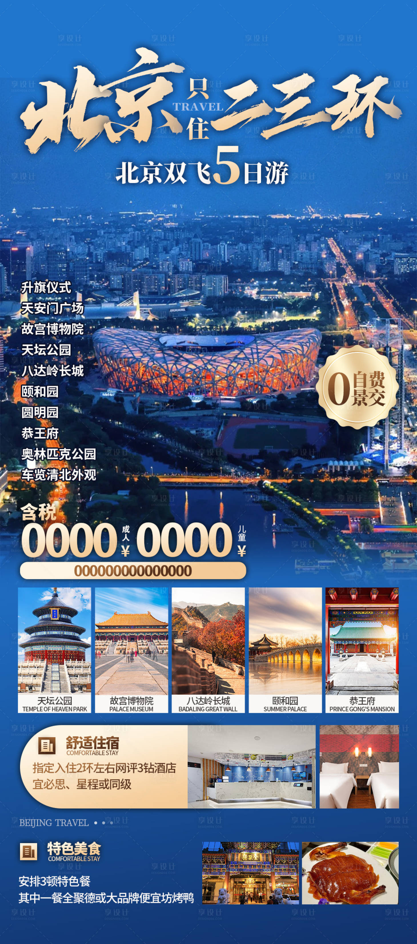 源文件下載【享設計】搜索編號：64170032959108221【北京只住二三環】