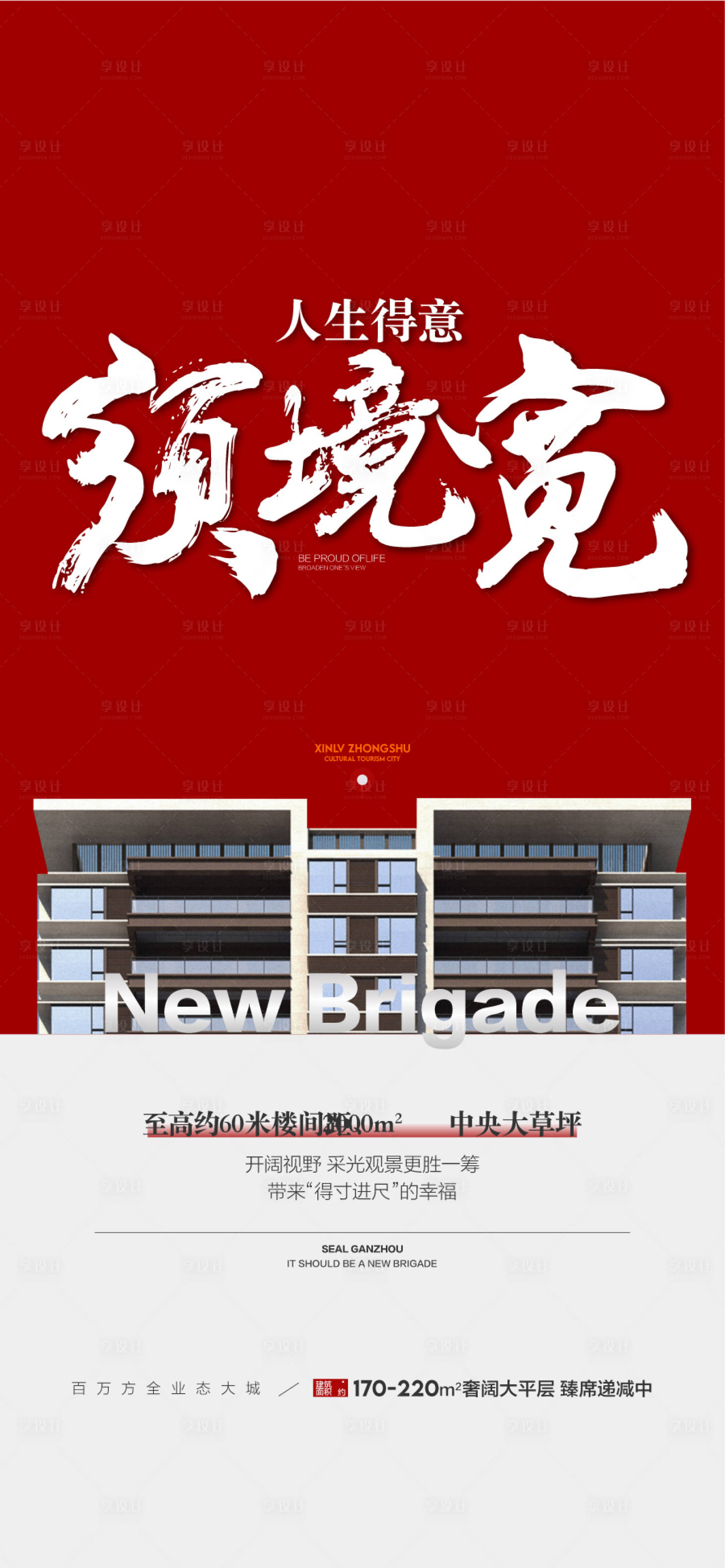 源文件下载【享设计】搜索编号：92430033324996836【人生得意须境宽湖景大平层海报】