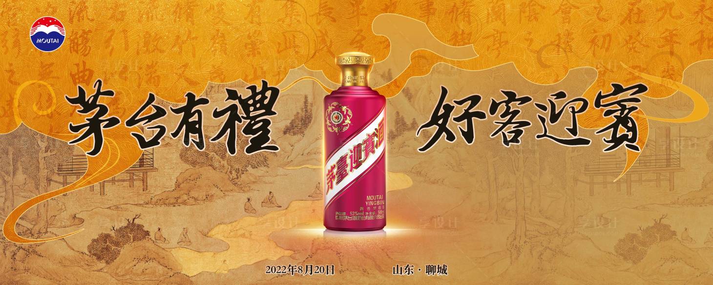 源文件下载【享设计】搜索编号：90990033241703994【白酒主视觉】