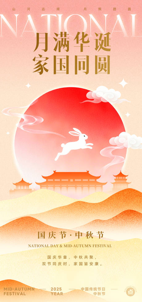源文件下載【享設(shè)計】搜索編號：67680033183779890【國慶中秋雙節(jié)同慶海報】
