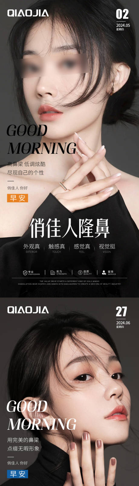 源文件下載【享設計】搜索編號：30130033016949513【隆鼻早安圖】