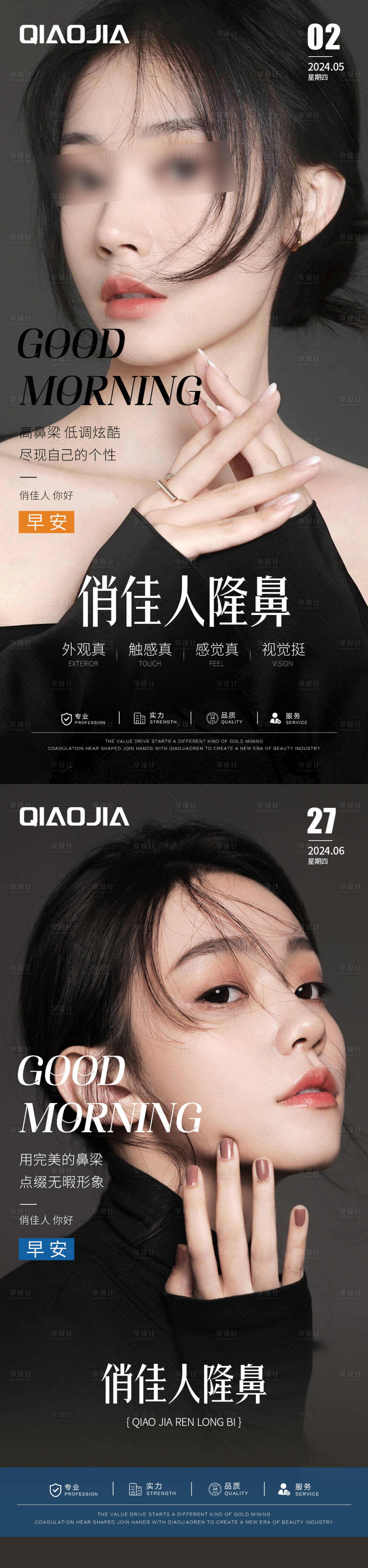 源文件下載【享設計】搜索編號：30130033016949513【隆鼻早安圖】