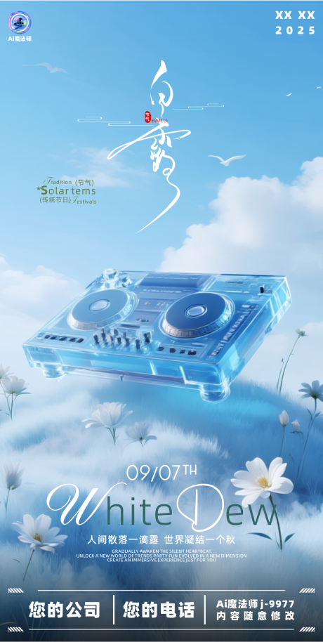 源文件下載【享設計】搜索編號：74710032946673611【酒吧白露節氣海報】