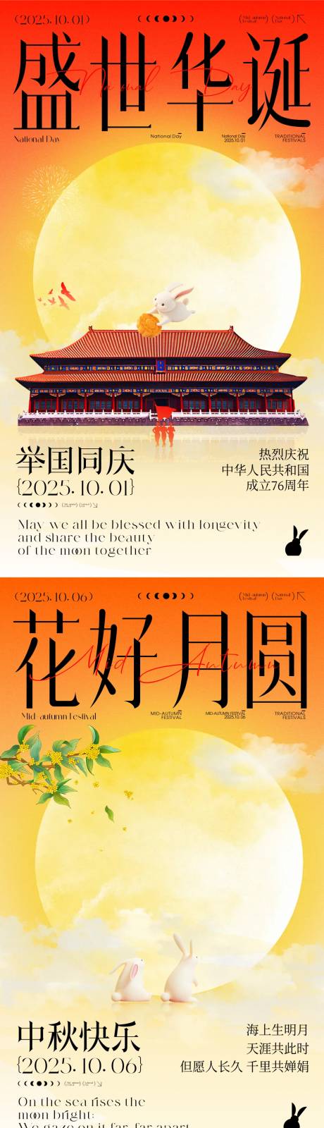 源文件下載【享設計】搜索編號：75990033074326703【中秋國慶節海報】