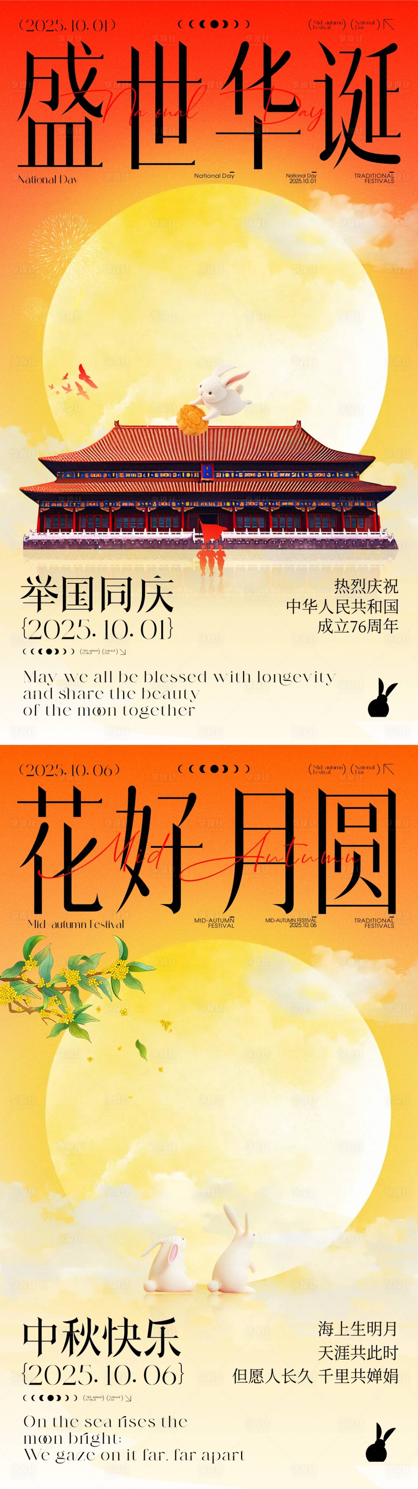源文件下載【享設計】搜索編號：75990033074326703【中秋國慶節海報】