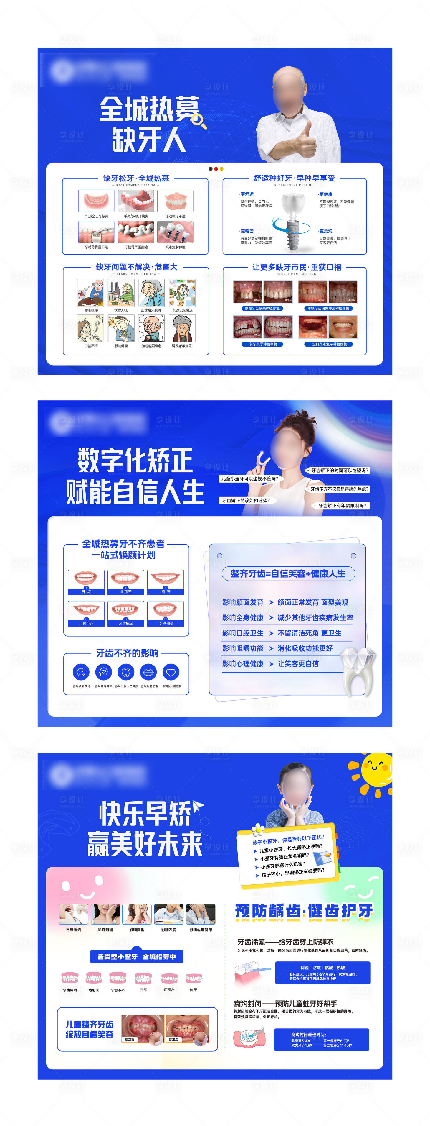 源文件下载【享设计】搜索编号：36990033185594337【口腔种植正畸早矫海报】