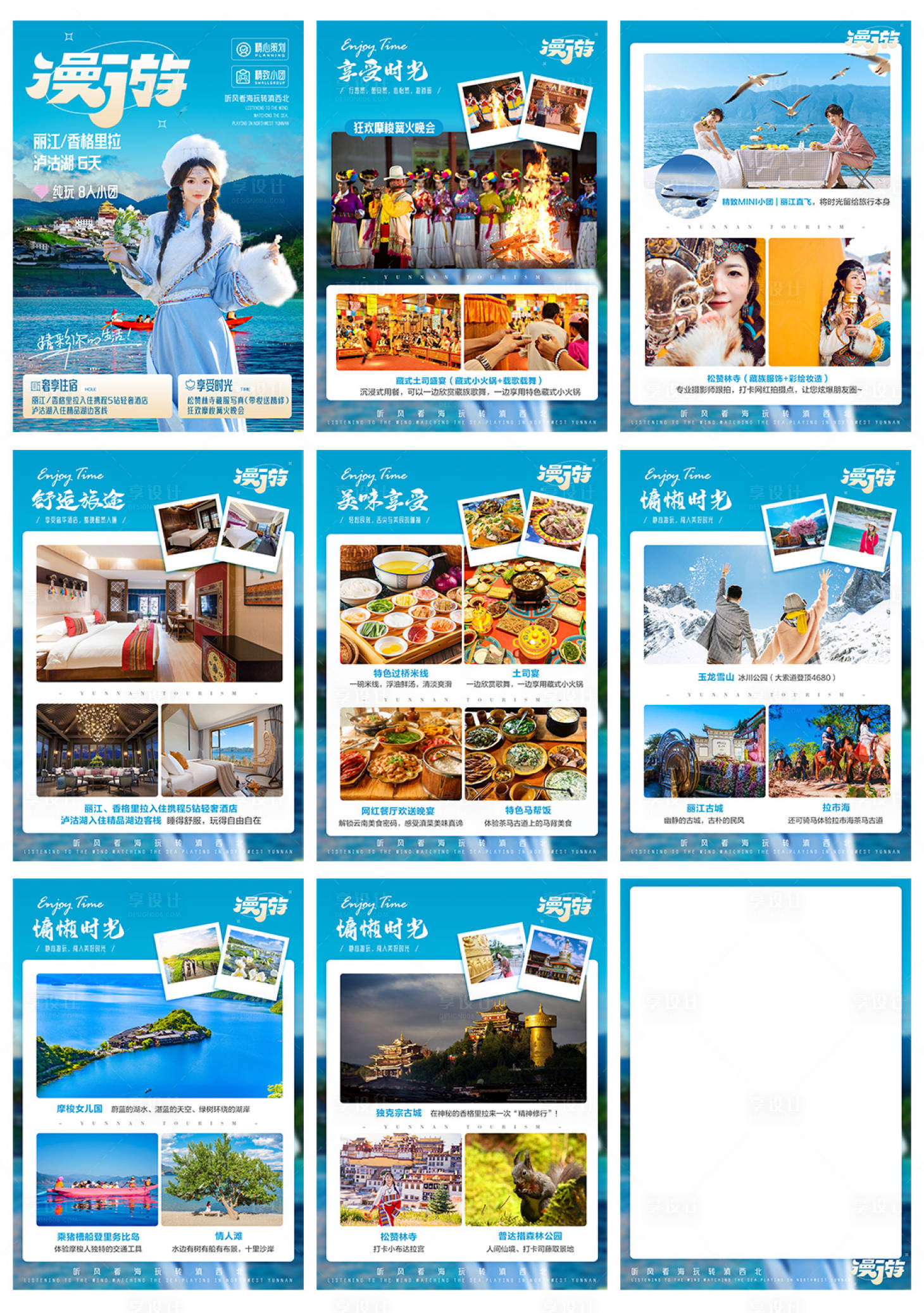 源文件下載【享設計】搜索編號：77930033001598702【云南旅游文檔行程美化】