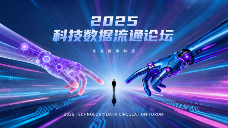 源文件下载【享设计】搜索编号：69600033210551519【数据科技论坛主视觉】