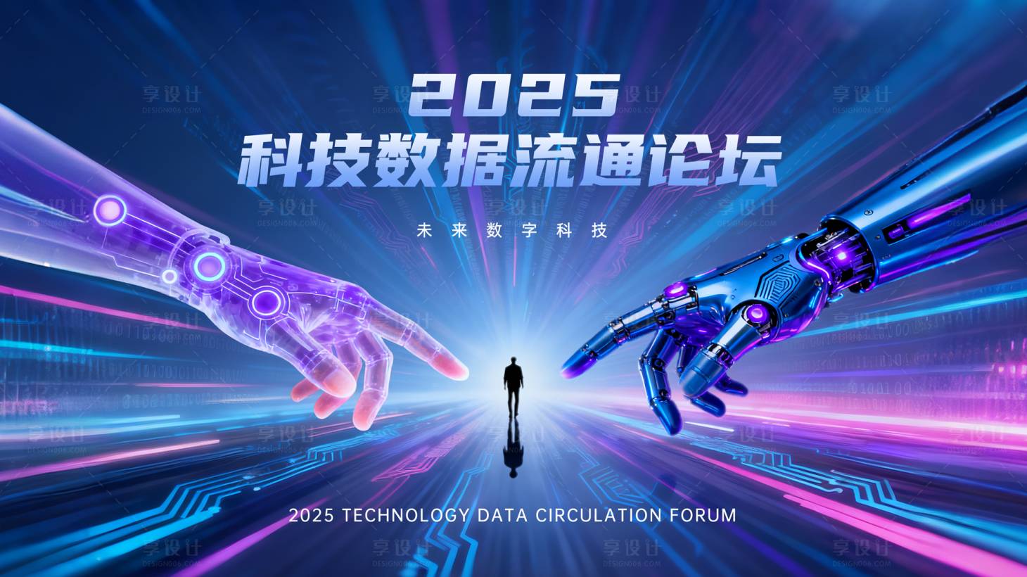 源文件下载【享设计】搜索编号：69600033210551519【数据科技论坛主视觉】