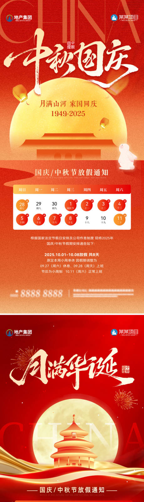 源文件下载【享设计】搜索编号：54670033270657038【地产国庆节中秋节双节海报】