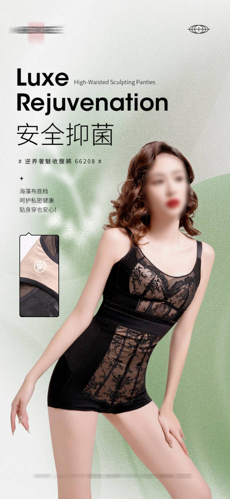 源文件下載【享設計】搜索編號：83740033172059512【塑身衣內衣產品賣點氛圍展示海報】