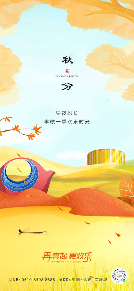 源文件下载【享设计】搜索编号：29920033205752744【秋分插画海报】