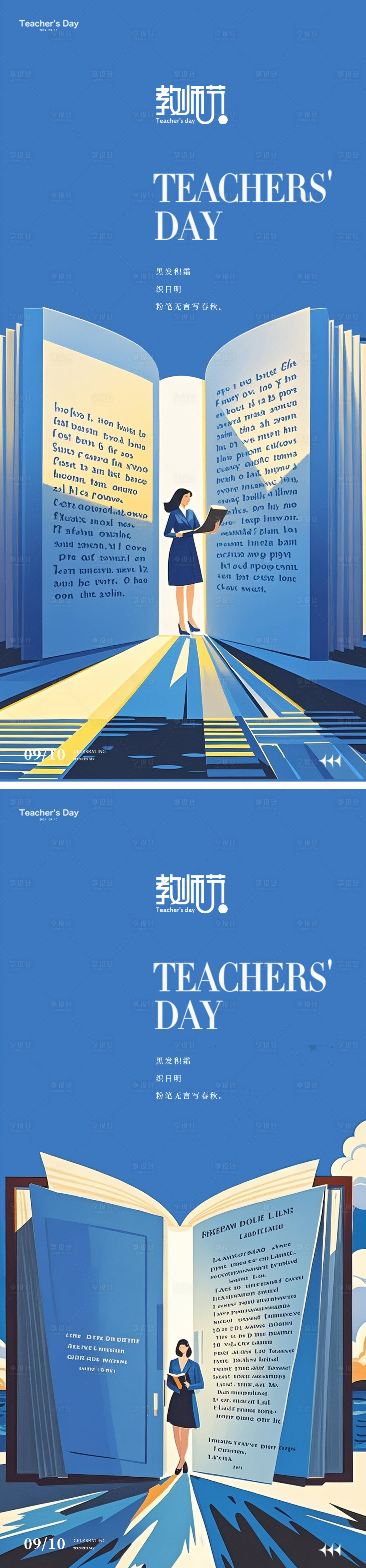 源文件下载【享设计】搜索编号：49800032870977113【教师节海报】