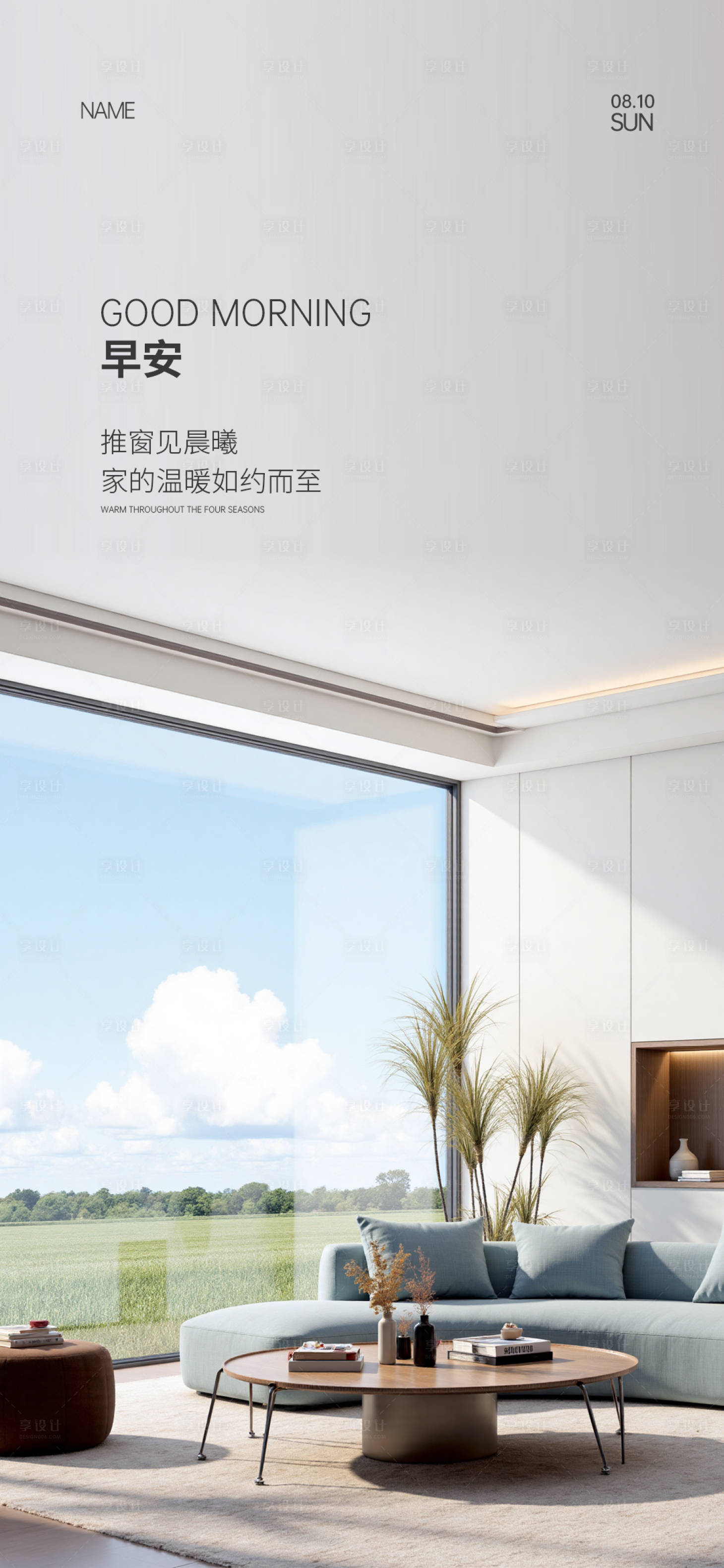源文件下载【享设计】搜索编号：50750033083919879【门窗早安海报】