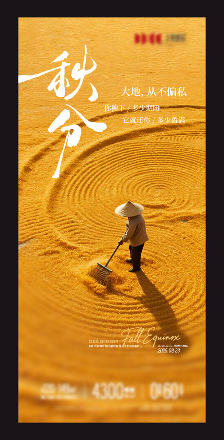 源文件下载【享设计】搜索编号：51420033197117793【秋分节气主题海报】