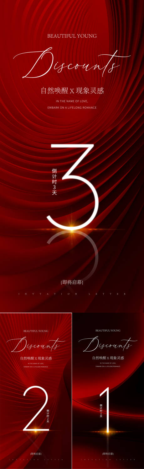 源文件下載【享設計】搜索編號：59600033067727493【倒計時海報】