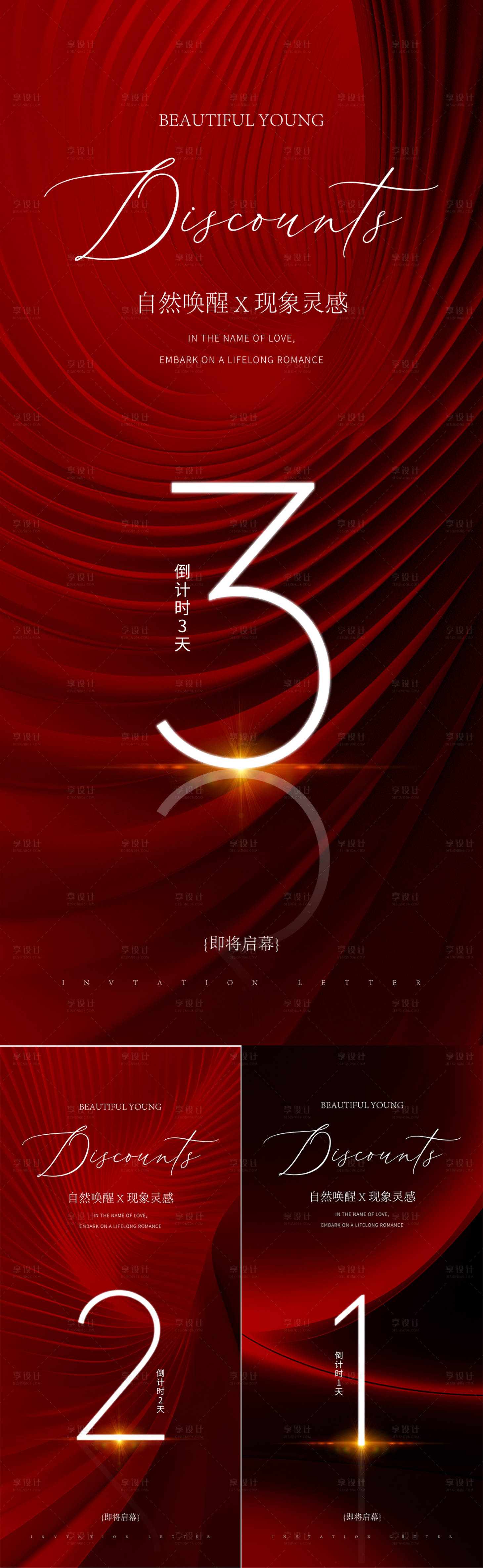 源文件下載【享設(shè)計(jì)】搜索編號(hào)：59600033067727493【倒計(jì)時(shí)海報(bào)】