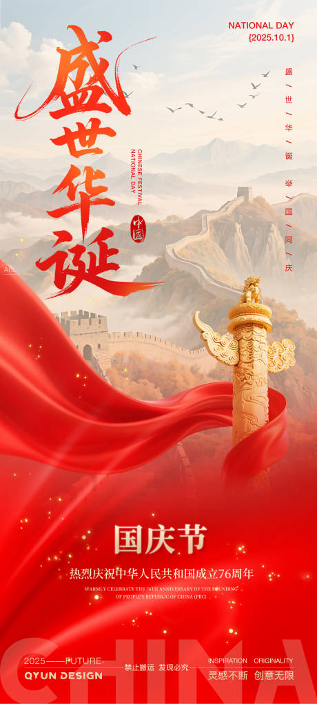 源文件下載【享設計】搜索編號：88910032983663154【國慶節簡約海報】