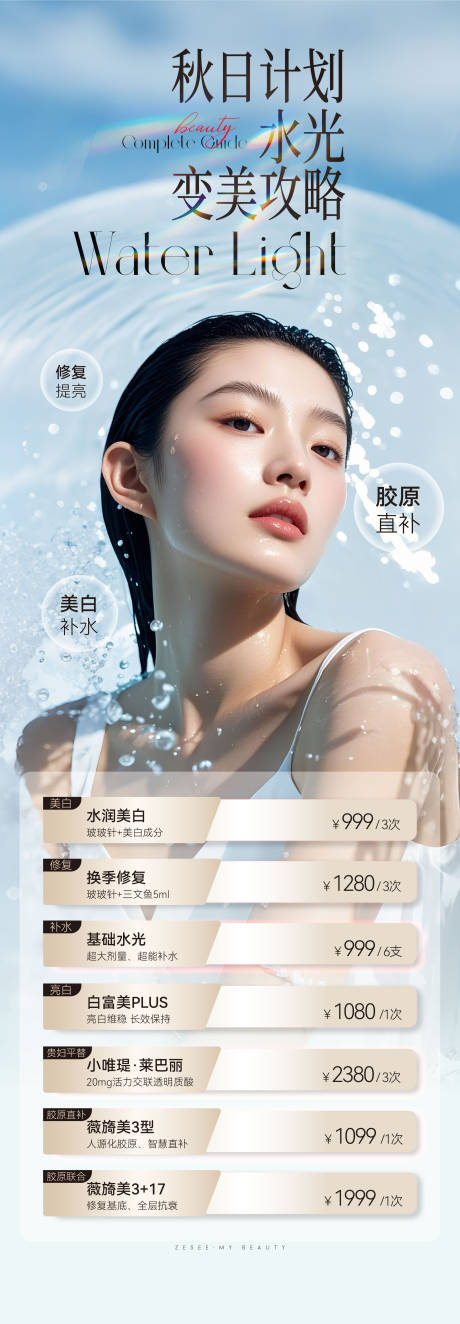 源文件下载【享设计】搜索编号：68760033335995285【医美长图】