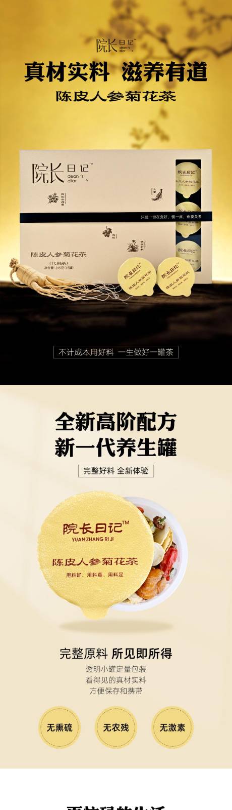 源文件下載【享設計】搜索編號：88600032941757676【陳皮茶詳情】