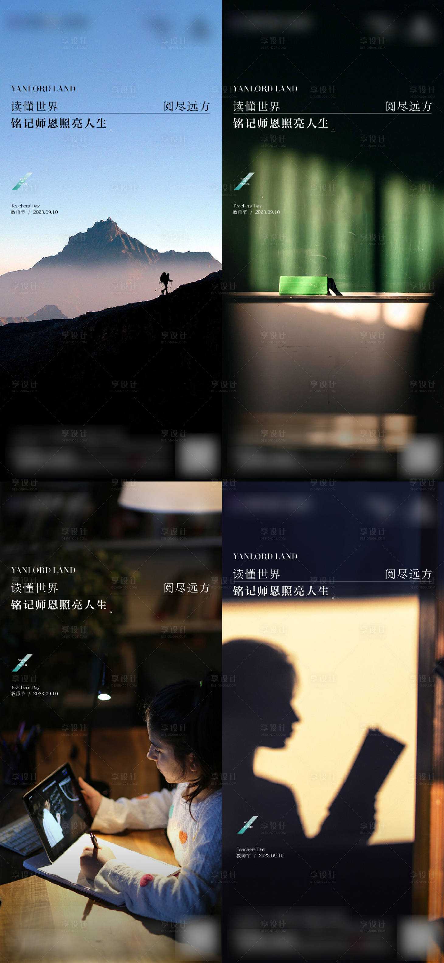 源文件下載【享設(shè)計】搜索編號：16140032990784348【教師節(jié)節(jié)日品牌海報】