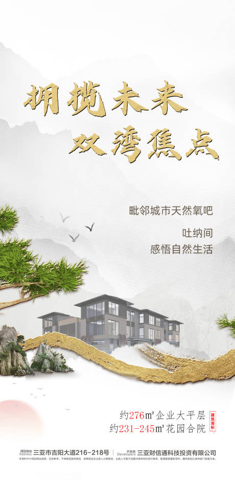 源文件下載【享設計】搜索編號：67460033130832454【中式商業資產海報】