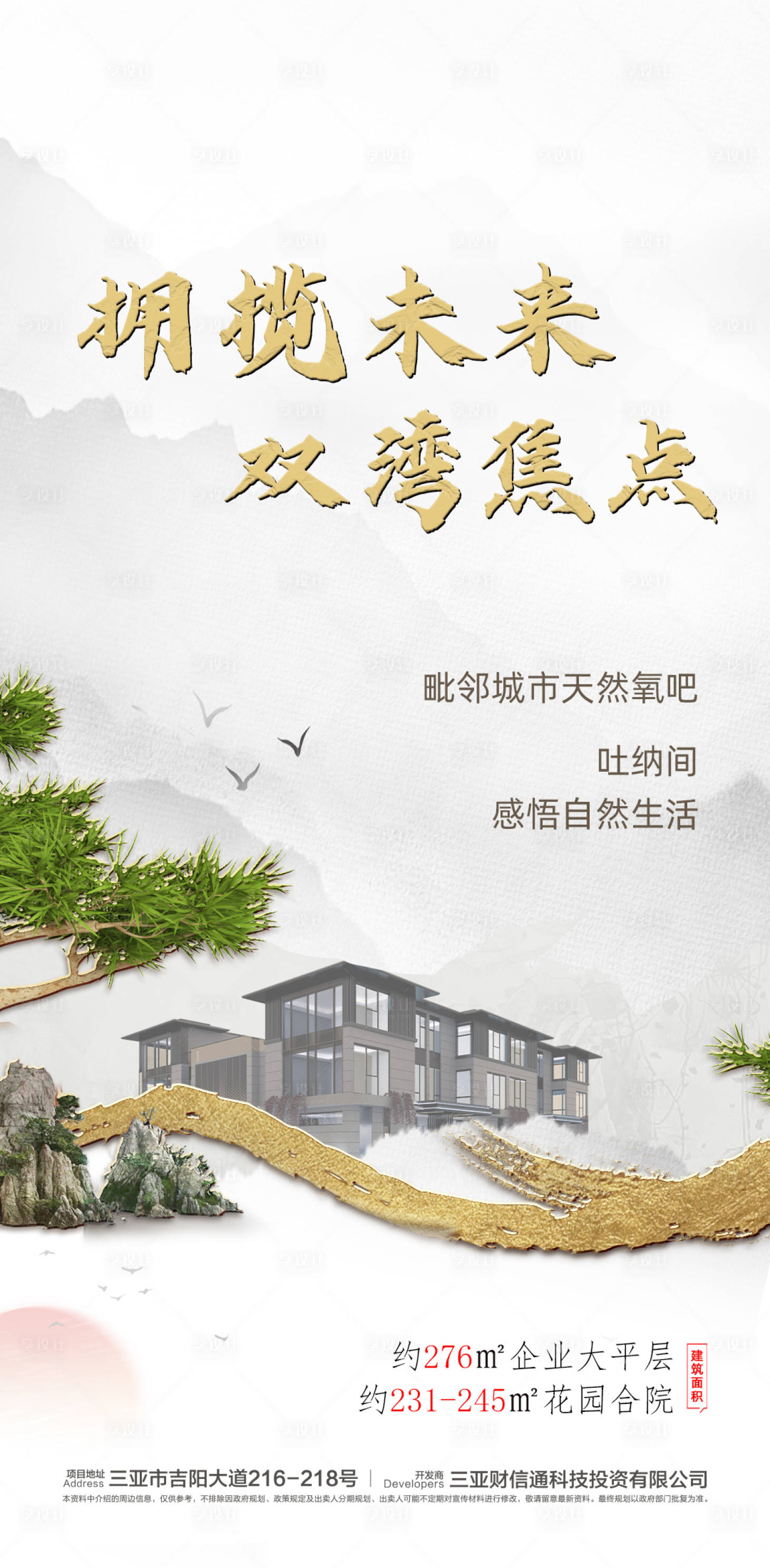 源文件下載【享設計】搜索編號：67460033130832454【中式商業資產海報】