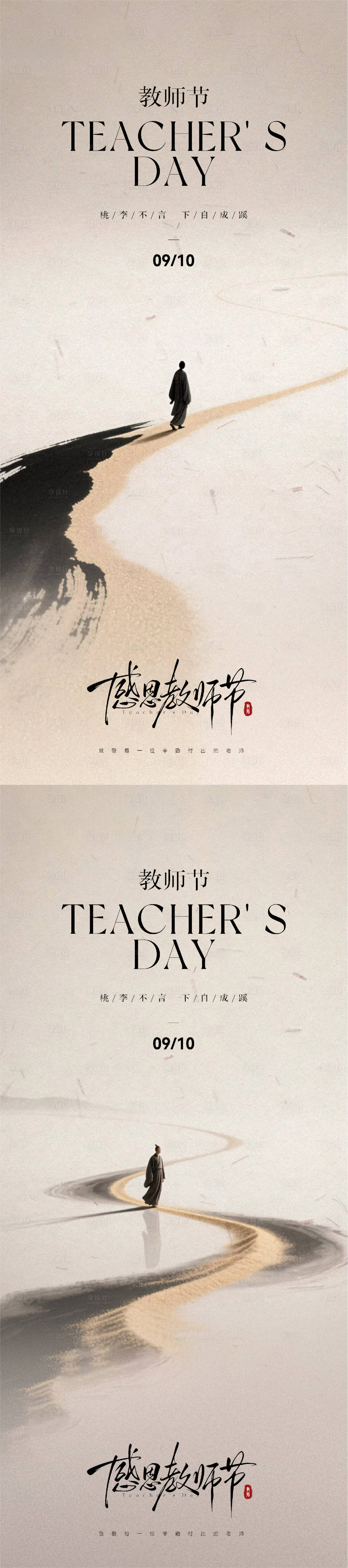 源文件下载【享设计】搜索编号：58230032929892401【教师节海报】