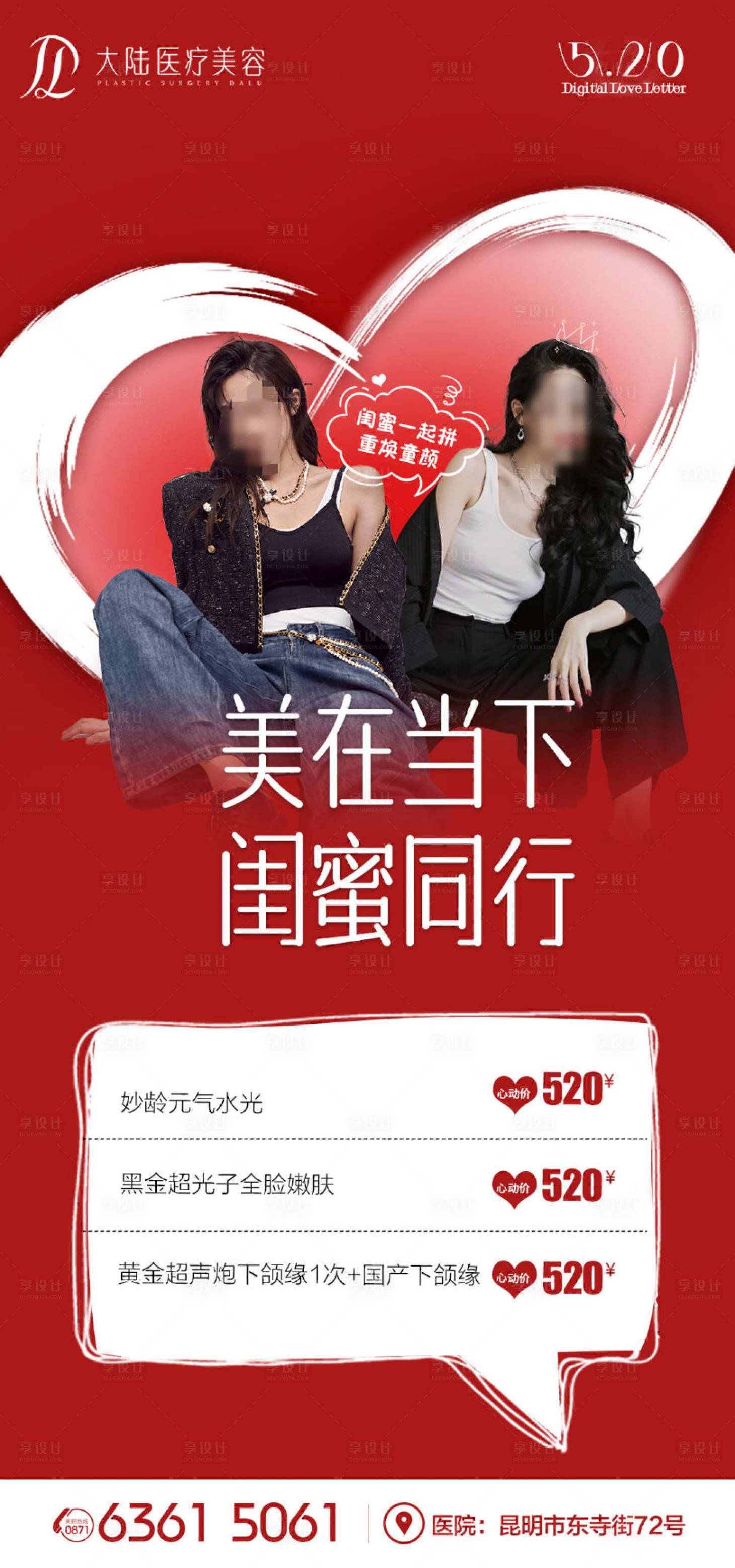 源文件下载【享设计】搜索编号：67830027344964799【美在当下闺蜜同行】