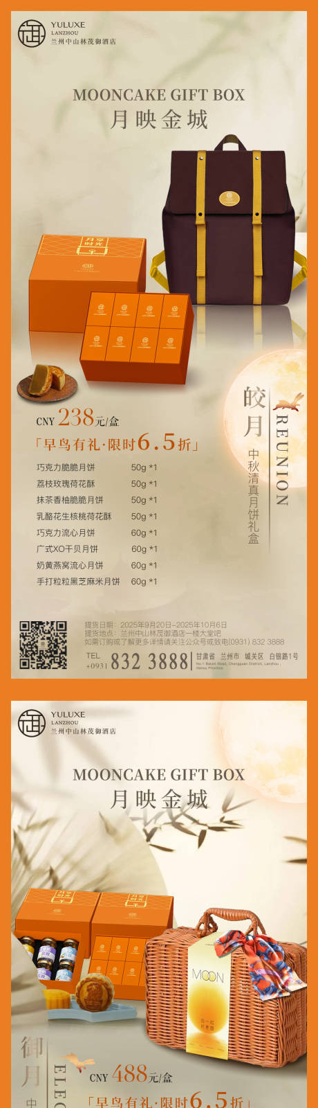 源文件下載【享設計】搜索編號：24530032850867454【酒店月餅宣傳海報】