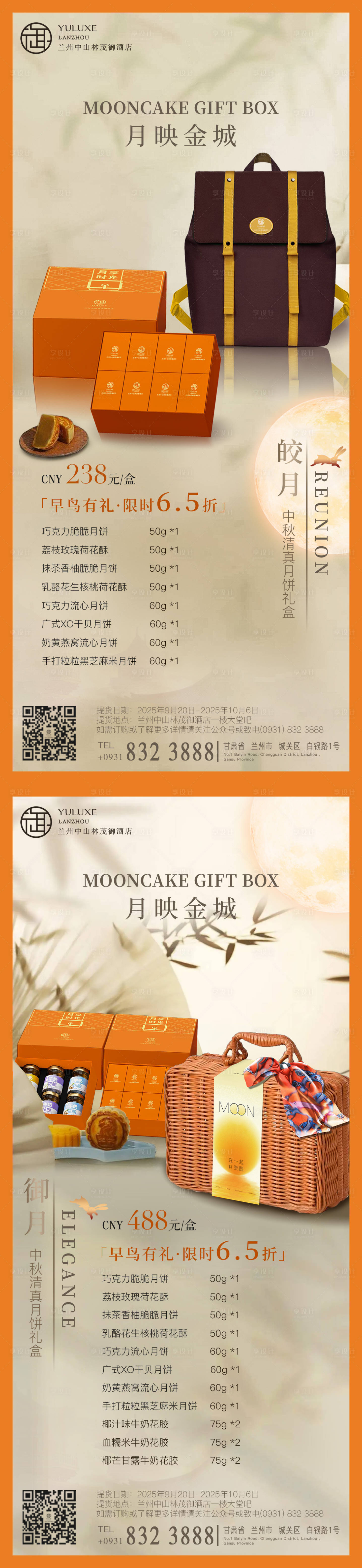 源文件下载【享设计】搜索编号：24530032850867454【酒店月饼宣传海报】