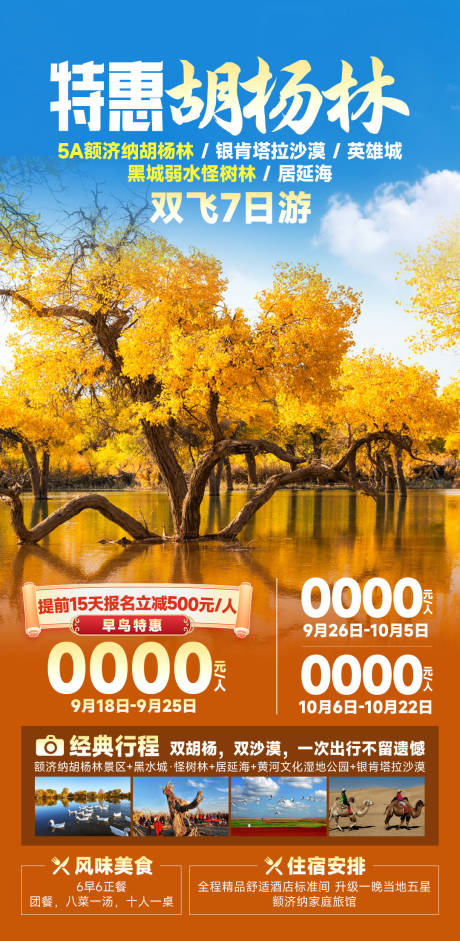 源文件下載【享設計】搜索編號：31130033105465347【特惠胡楊林】