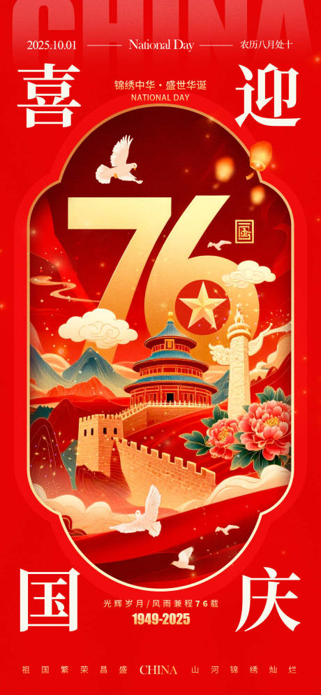 源文件下载【享设计】搜索编号：12610033283308653【国庆节节日海报】