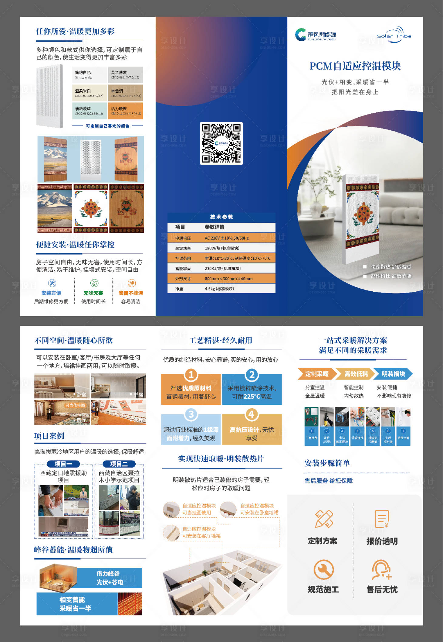 源文件下载【享设计】搜索编号：90200033225291886【新能源暖气片折页】